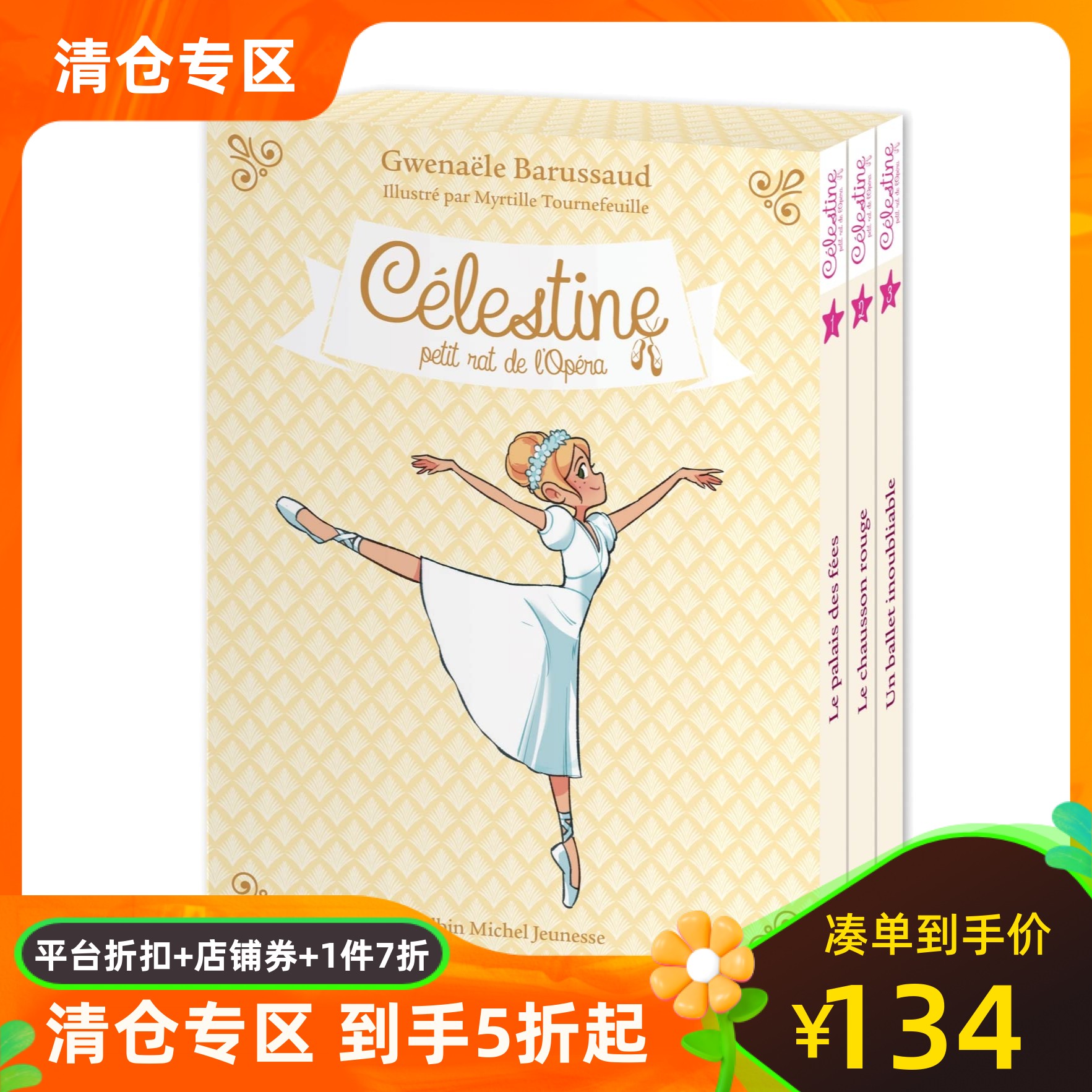 法语青少插图版小说 20世纪法国巴黎 塞莱斯汀套装 配同款书签 8岁儿童法语学习 Coffret Célestine 3 volumes