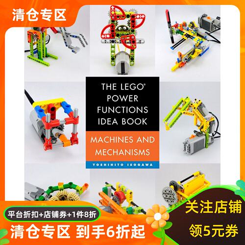 英文原版 乐高动力组创意搭建指南 机械结构篇 The LEGO Power Functions Idea Book, Volume 1: Machines and Mechanisms