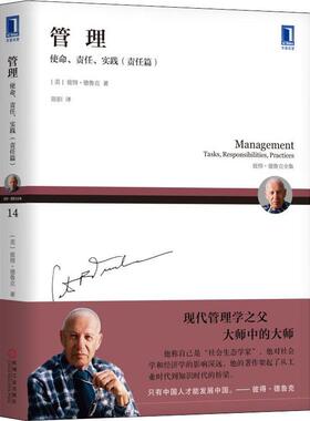 管理 使命、责任、实践(责任篇)  9787111624332