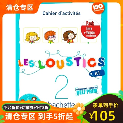 少儿法语教材Les Loustics 2练习册 附CD贴纸 hachette出版 法国原版书 全彩配套教辅 Cahier d'activités
