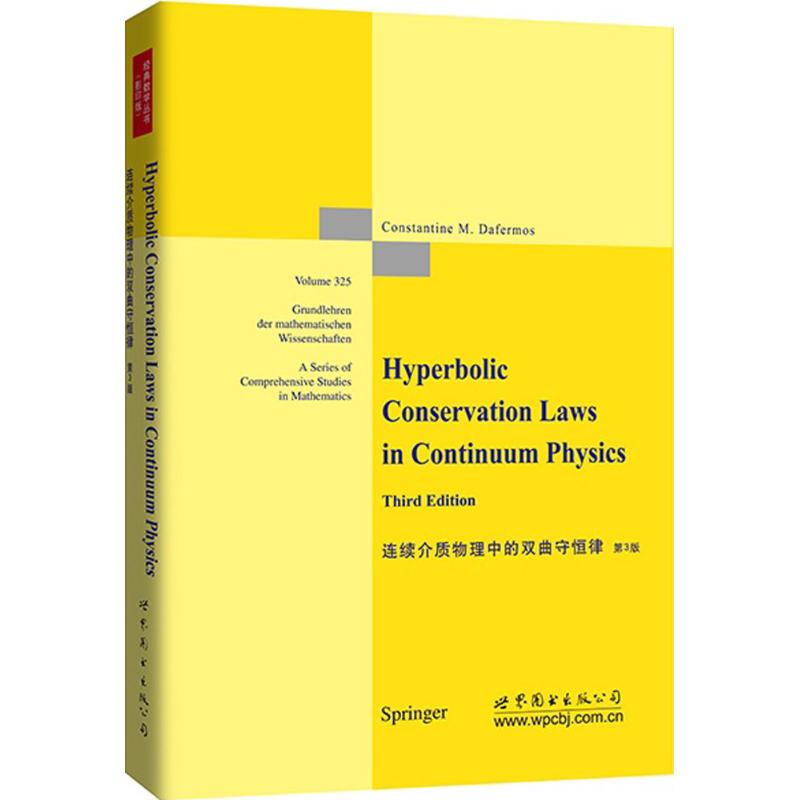 连续介质物理中的双曲守恒律  9787510084461