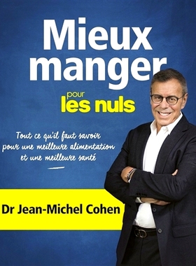 预订 Mieux manger pour les nuls 傻瓜吃得更好: 9782412043264