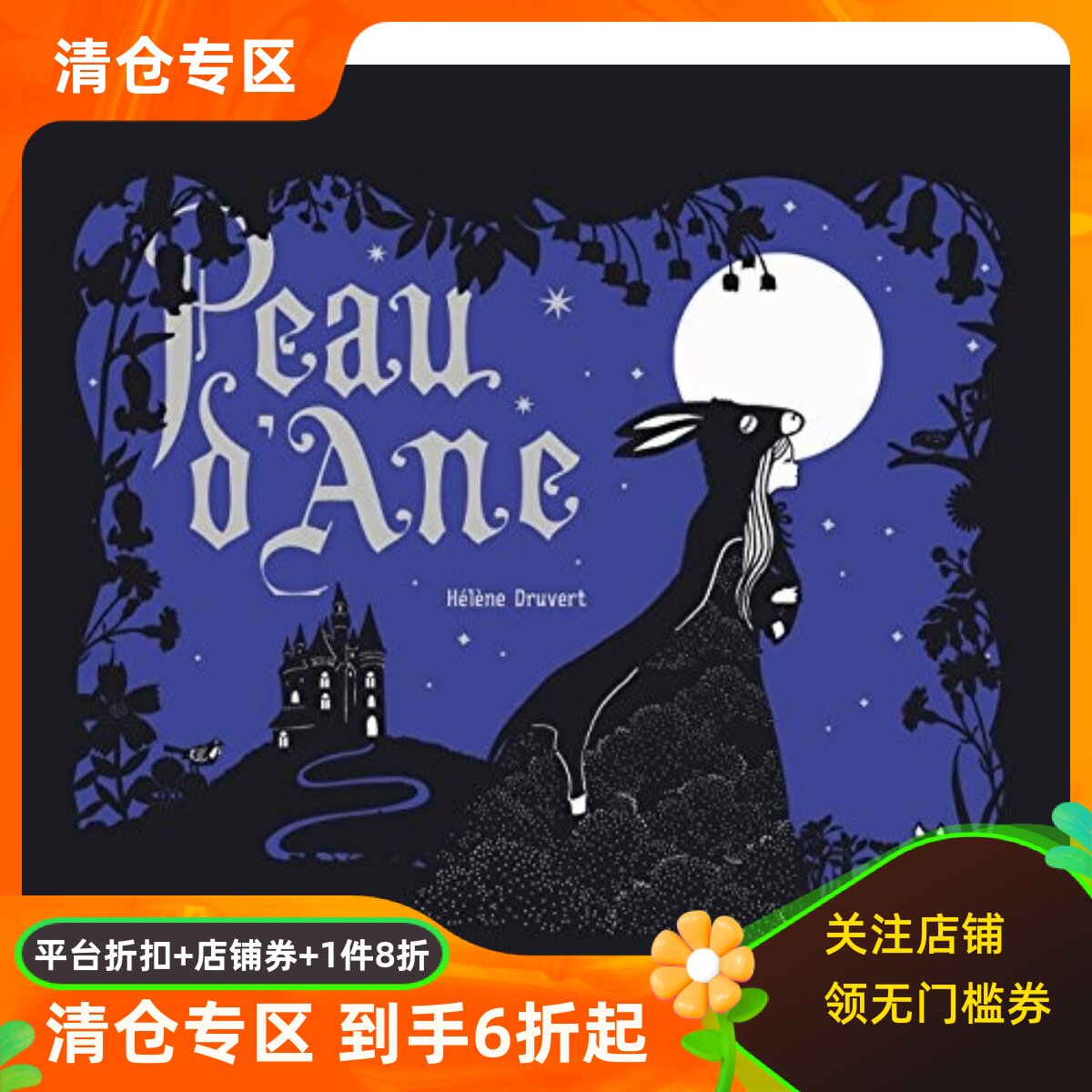 法语立体纸雕书 驴皮公主 Peau d'&acirc;ne 法国原装进口 礼品收藏 法国经典童话故事 女孩生日礼物 H&eacute;l&egrave;ne Druvert