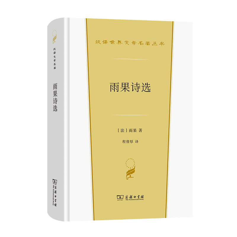 雨果诗选  9787100206884,书籍/杂志/报纸,外国诗歌,淘宝优惠券,粉丝福利购,淘宝优惠卷