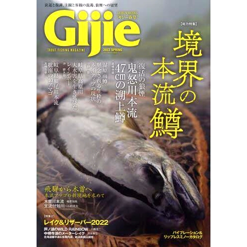 预订 Gijie TROUT FISHING MAGAZINE 2022SPRING 吉杰鳟鱼钓鱼杂志2022年春季: 9784863967977