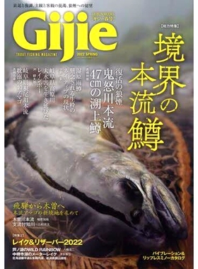 预订 Gijie TROUT FISHING MAGAZINE 2022SPRING 吉杰鳟鱼钓鱼杂志2022年春季: 9784863967977