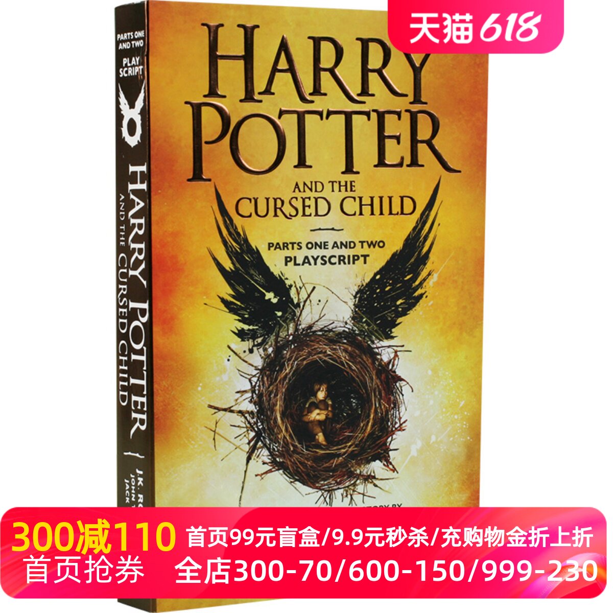 哈利波特8 哈利波特与被诅咒的孩子 英文原版 平装版大量新增内容