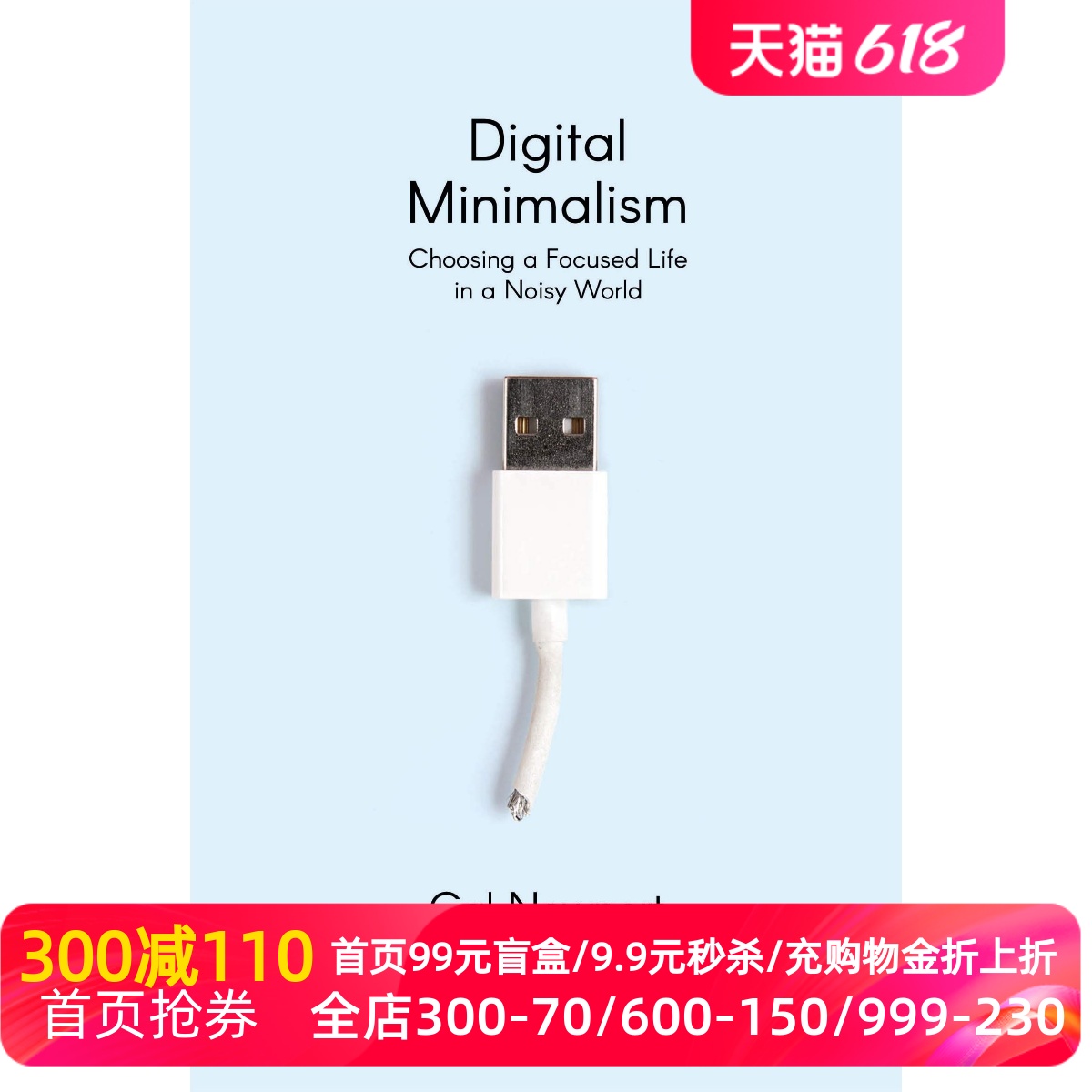 英文原版数字极简主义 Digital Minimalism卡尔纽波特 Cal Newport深度数位大扫除 Deep Work作者