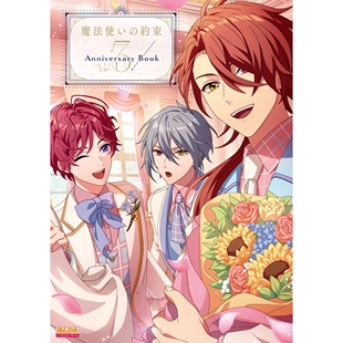 预售 日文原版 魔法使的约定公式书第三弹 魔法使いの約束 Anniversary Book Vol.3