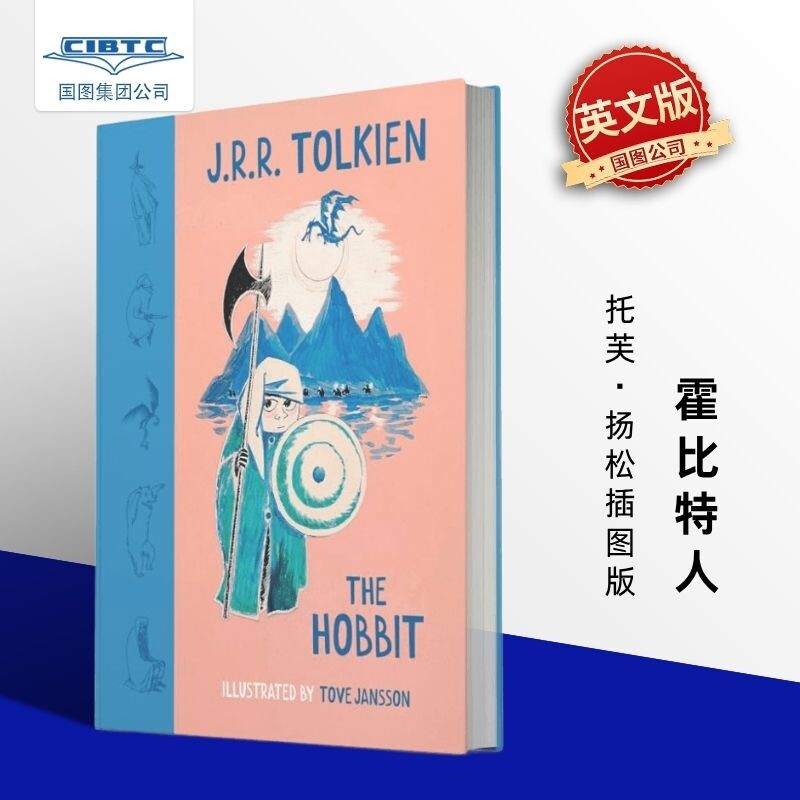 预售 霍比特人 托芙·扬松插图版 托尔金著 魔戒前传 奇幻文学经典 精装收藏 姆明创作者 Tove Jansson 英文原版 The Hobbit