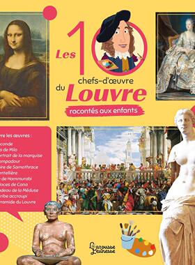 卢浮宫十件代表作 拉鲁斯儿童科普绘本 法语原版 贝聿铭蒙娜丽莎 Les 10 chefs-d'oeuvre du Louvre racontés aux enfants