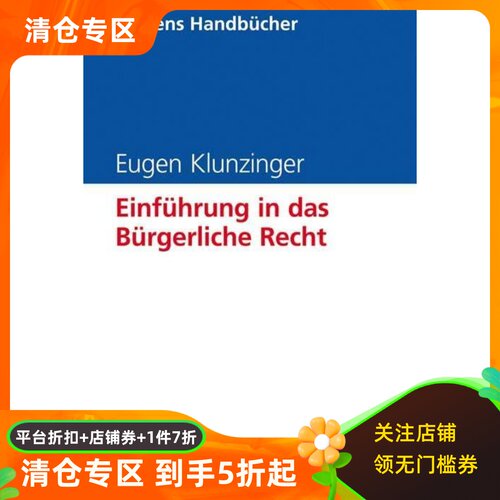 德文原版民法概论Klunzinger