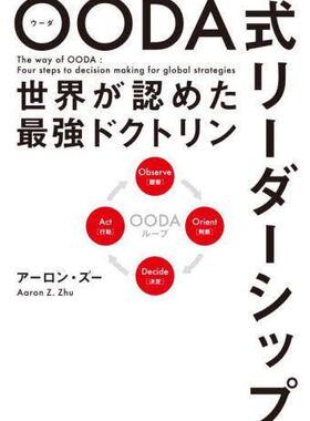 [预订]OODA式リーダーシップ 世界が認めた*強ドクトリン 9784798068831