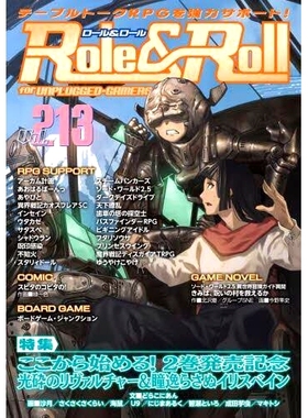 预订 ロール&ロール for UNPLUGGED-GAMERS Vol.213 Roll & Roll for UNPLUGGED-GAMERS Vol.213: 9784775320242