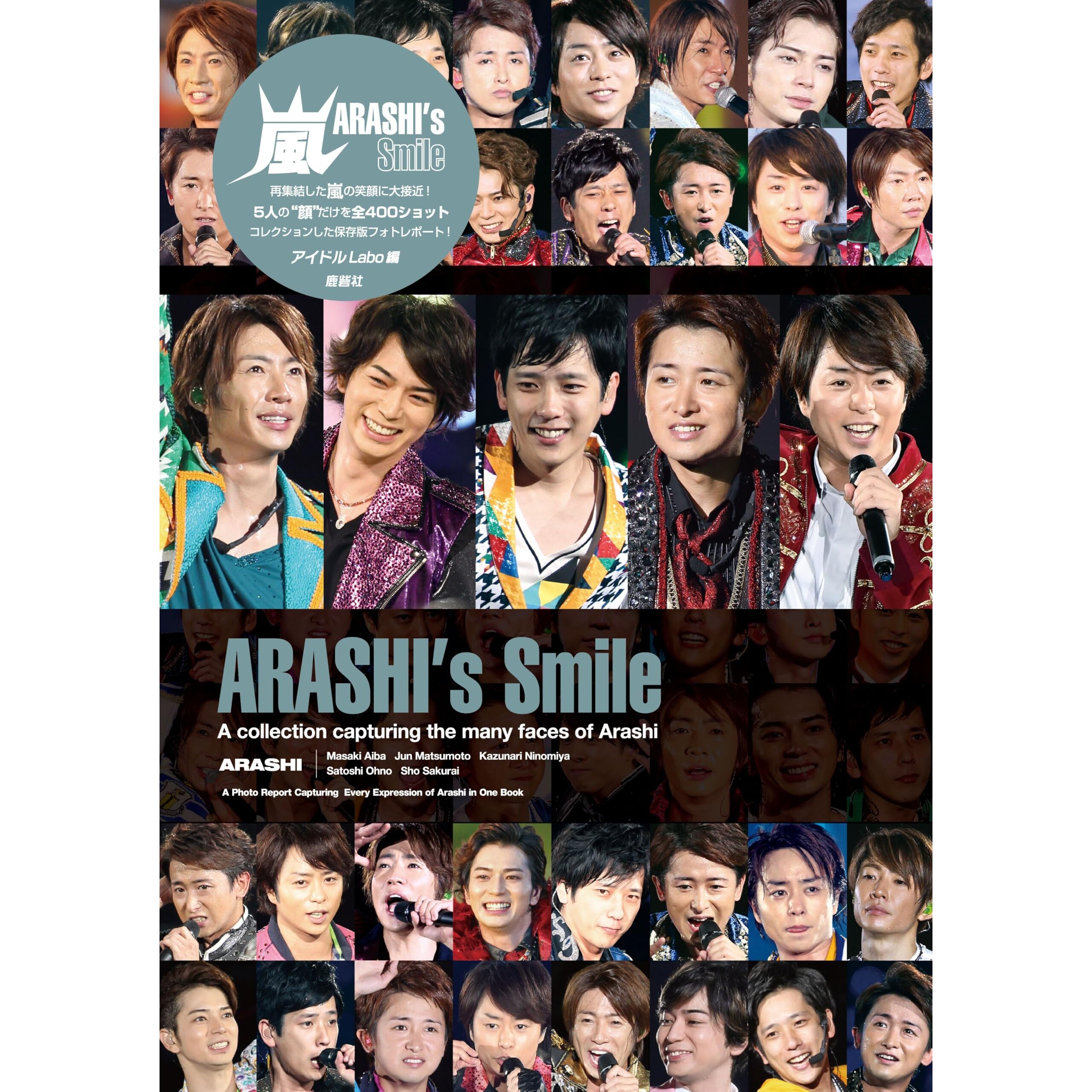 现货 岚ARASHI 400张笑颜写真 永久珍藏本 松本润 二宫和也 ARASHI's Smile 写真集 嵐 ARASHI’s Smile 日文原版