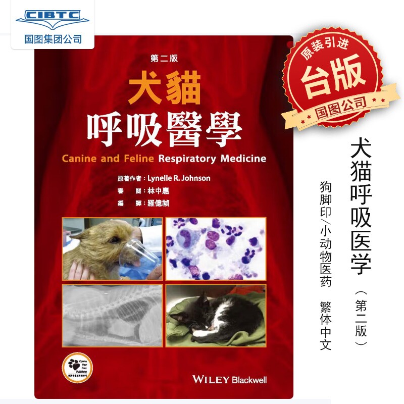预售 港台原版书 犬猫呼吸医学 第2版 狗腳印出版社 小动物医药 繁体中文 宠物* 9789869821391
