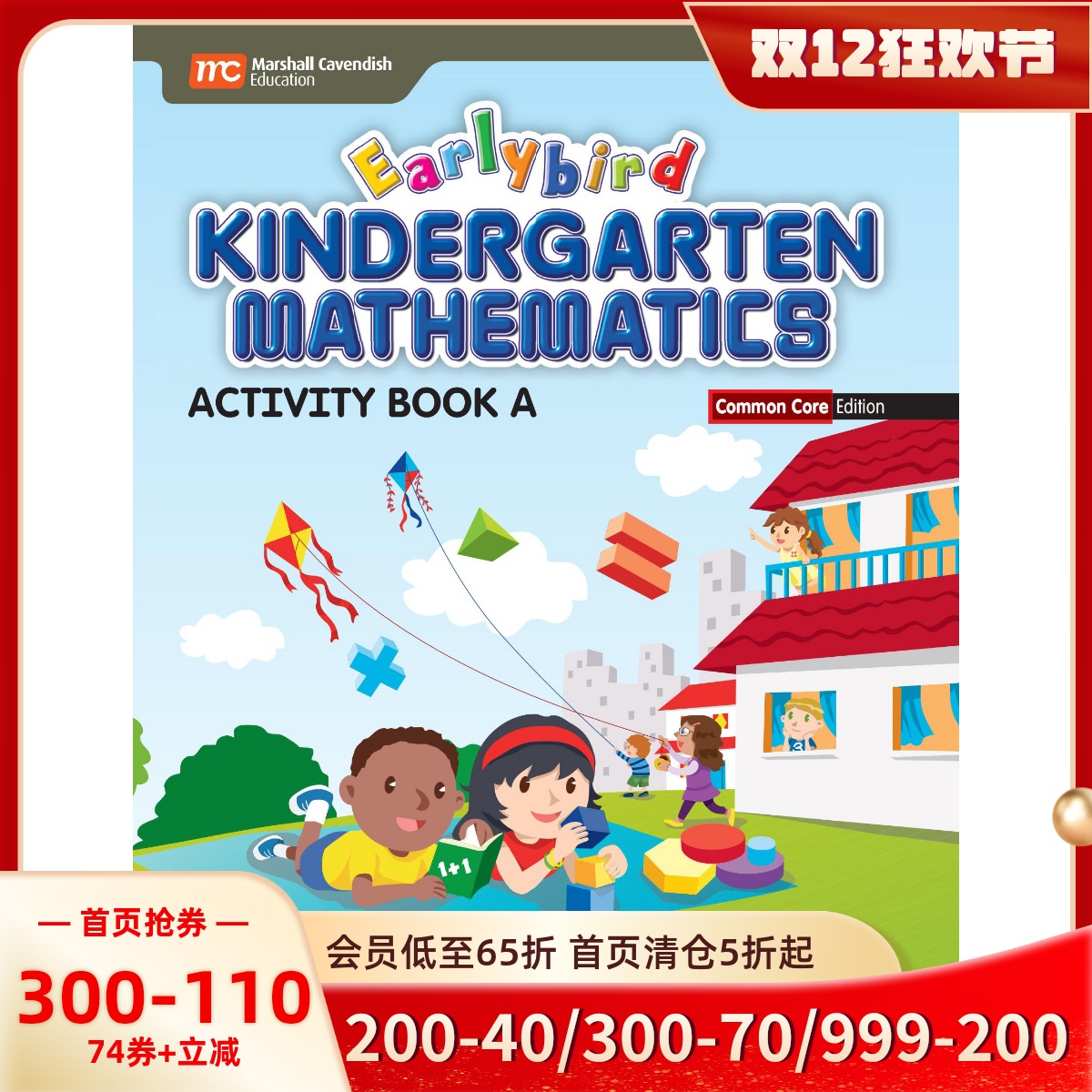 Earlybird KINDERGARTEN MATHEMATICS MATH ACTIVITY BOOK A Common Core Edition美版新加坡数学 符合CCSE大纲