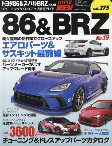 预订 トヨタ86&スバルBRZ 車種別チューニング&ドレスアップ徹底ガイドシリーズ vol.275 No.19