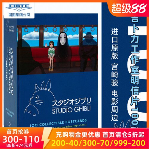 英文原版吉卜力工作室100经典