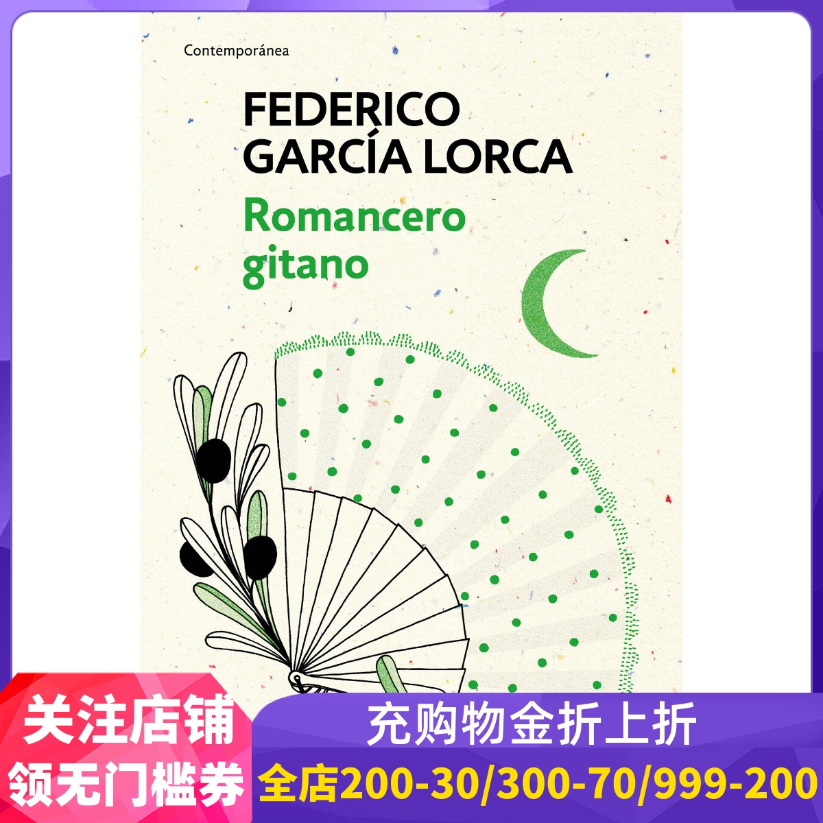 西班牙语原版洛尔诗集吉卜赛