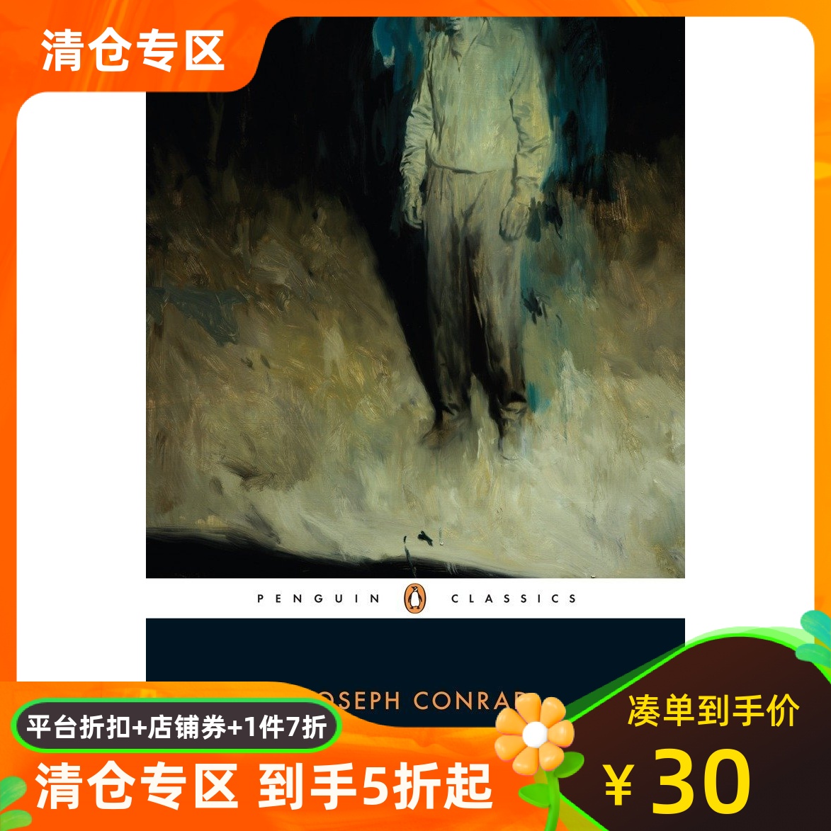 英文原版 吉姆老爷 康拉德 道德人性思考小说 Lord Jim Joseph Conrad