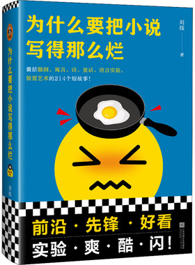 为什么要把小说写得那么烂  9787559466174