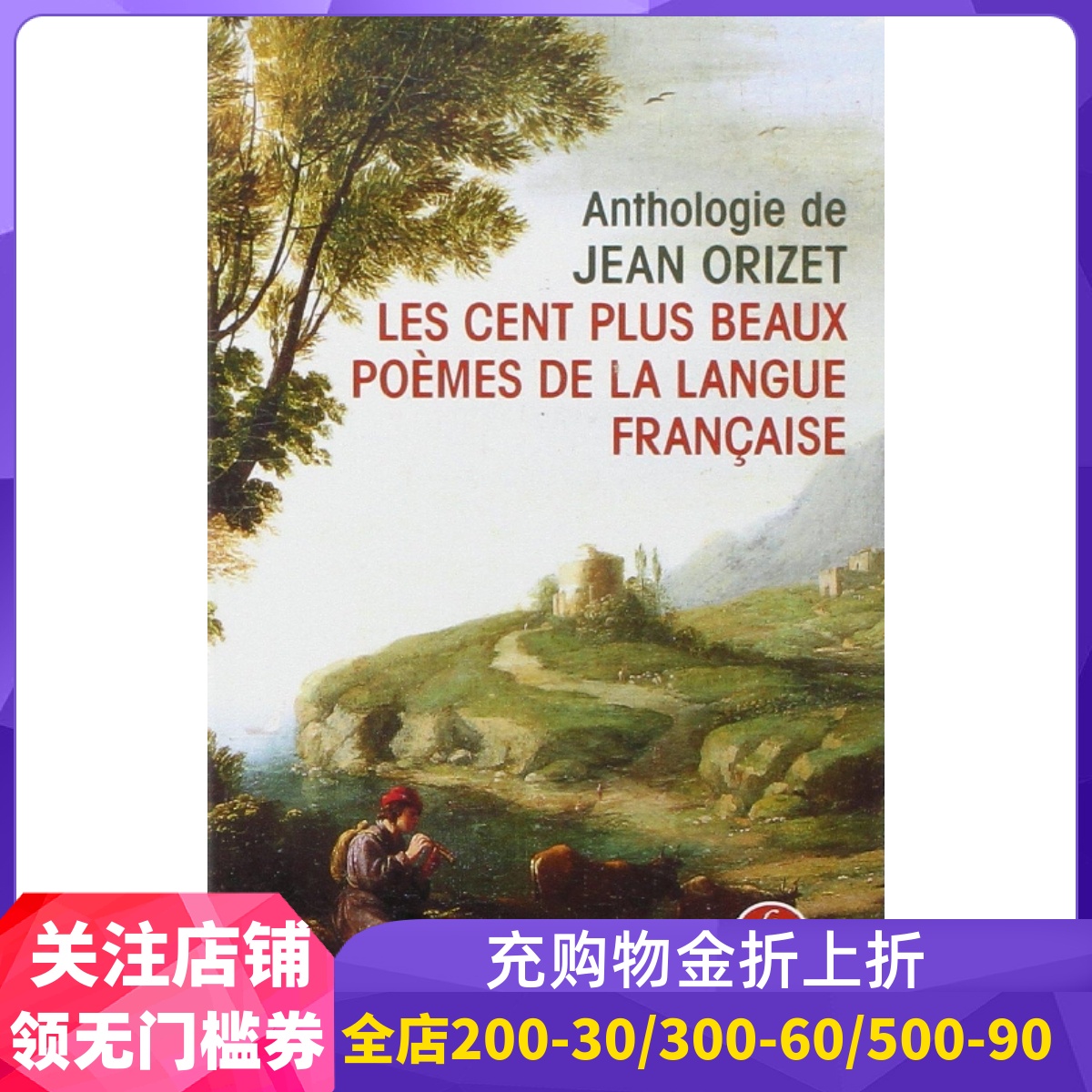 法语原版100首美丽诗歌