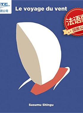 现货 法语原版 风之旅 Le voyage du vent Susumu Shingu立体书 礼品书