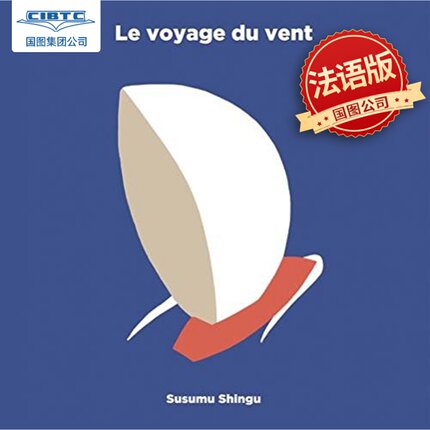 现货 法语原版 风之旅 Le voyage du vent Susumu Shingu立体书 礼品书