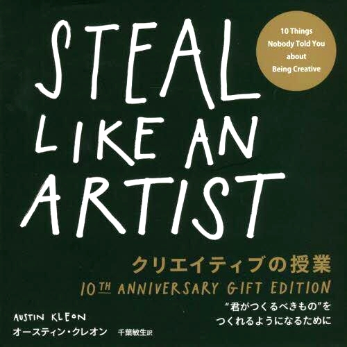 预订 クリエイティブの授業 “君がつくるべきもの”をつくれるようになるために 创意课：能够创造“你需要创造的东西”: 9784788