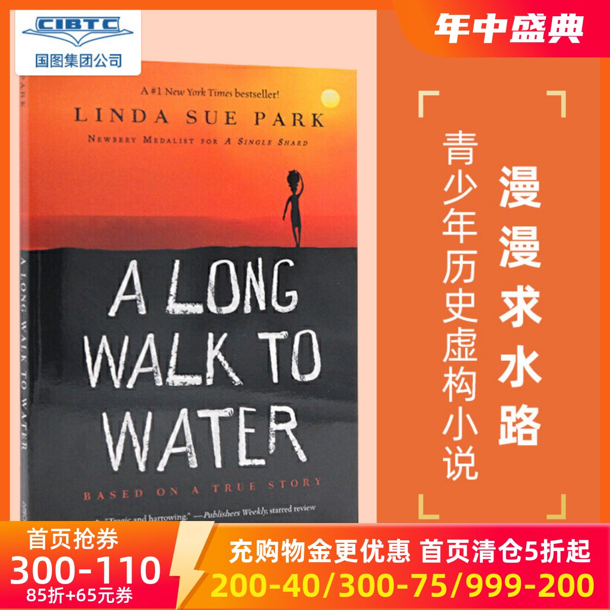现货 英文原版 漫漫求水路 A Long Walk to Water:Based on a True Story 青少年历史虚构小说 720L 战争主题 - 实物图