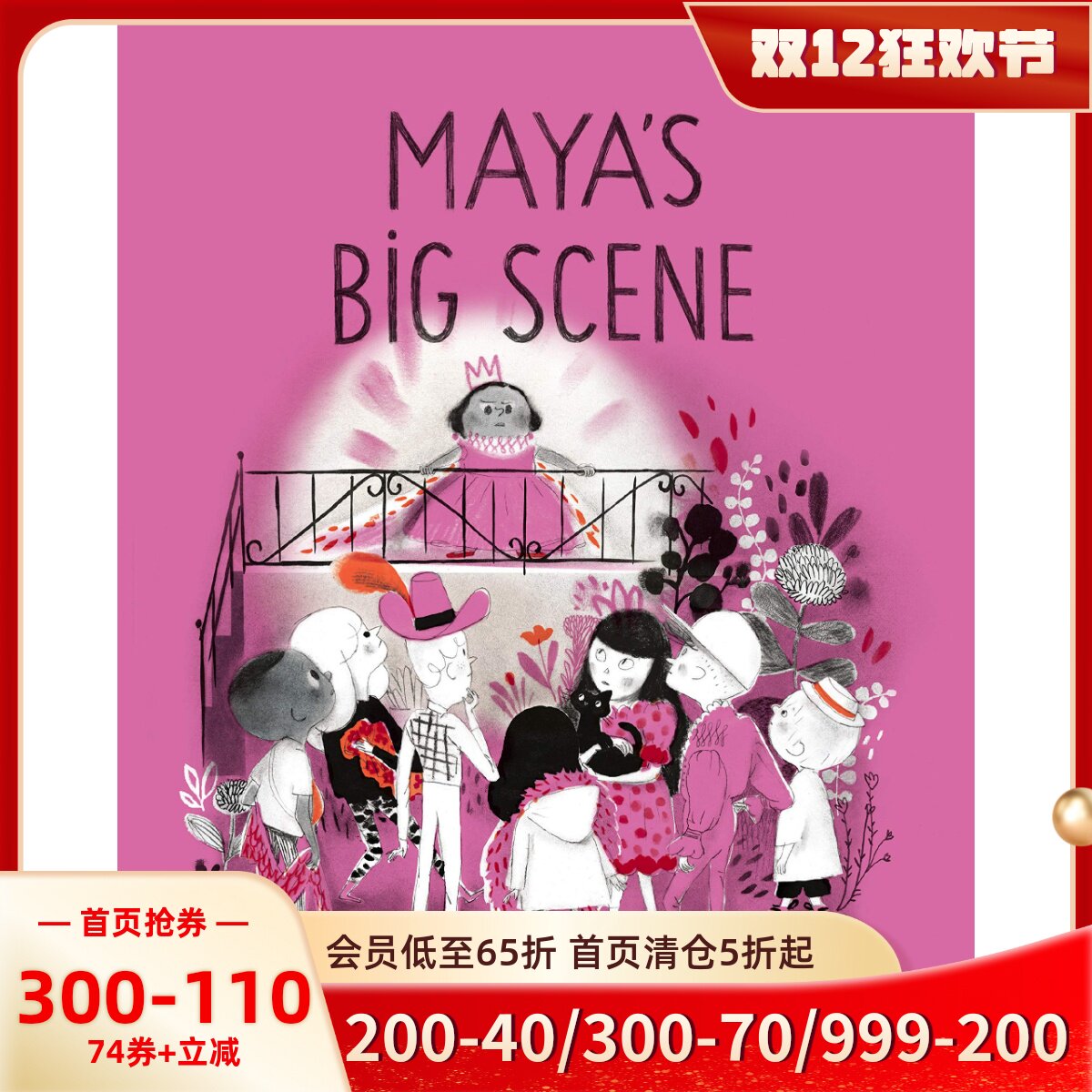 英文原版 玛雅的大场面 Isabelle Arsenault插画绘本 Maya's Big Scene  精装 (Mile End Kids Story)