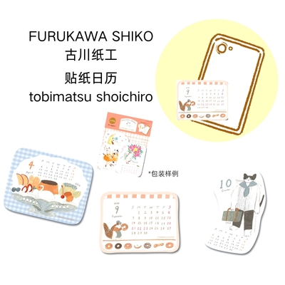 预售 日文原版 2026年 贴纸日历 tobimatsu shoichiro插图 古川纸工 シールカレンダー トビ　マツショウイチロウ