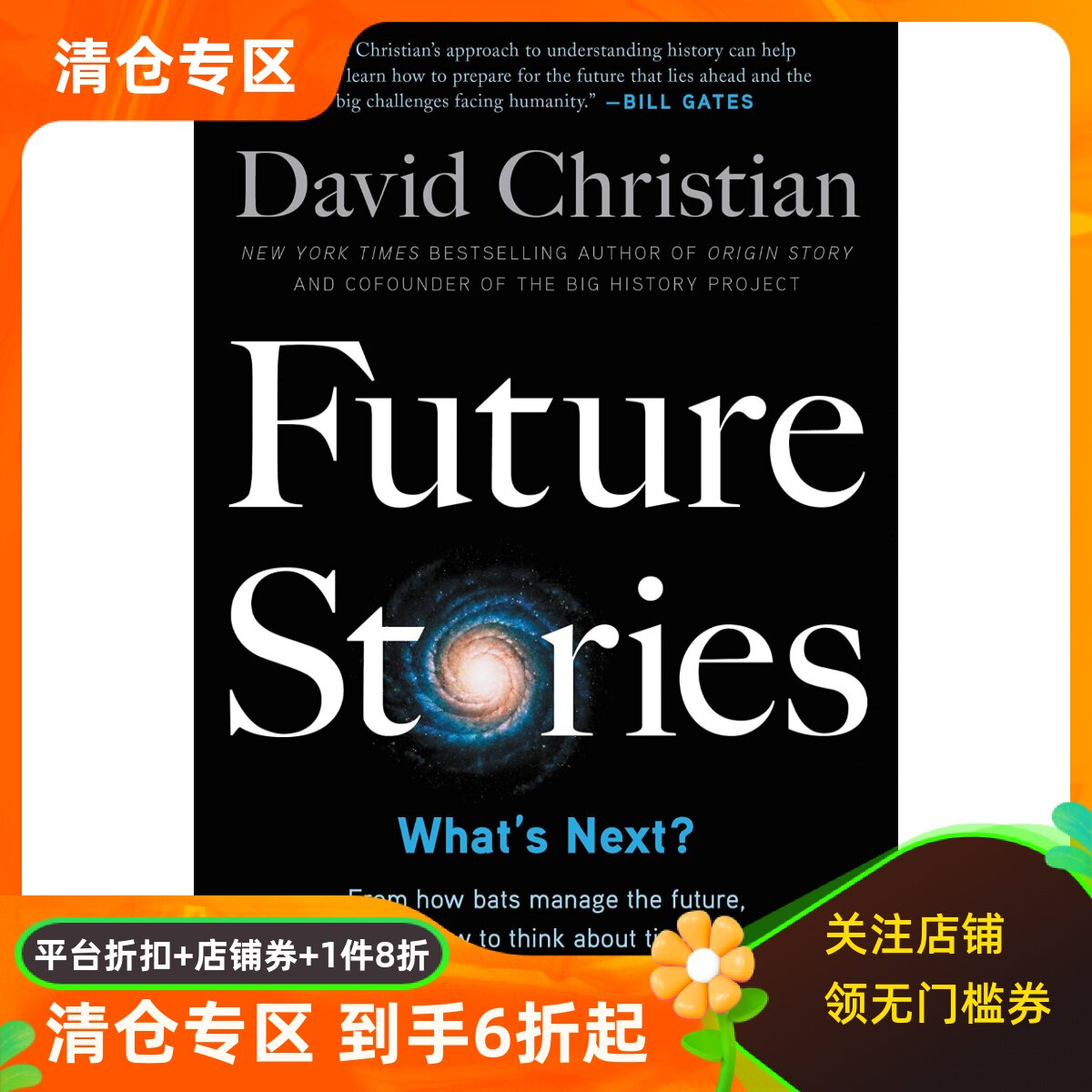 未来故事DavidChristian