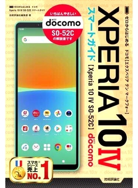 预订 ゼロからはじめるドコモXperia 10 4(マークフォー)SO-52Cスマートガイド Docomo Xperia 10 4 (Mark Four) SO-52C 智能指南