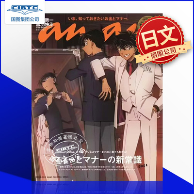 名侦探柯南封面杂志anan4/24号