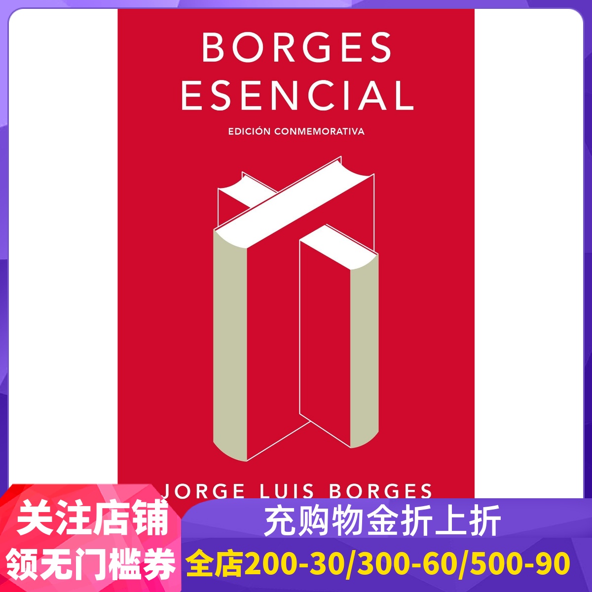 西班牙语原版 博尔赫斯作品集 精装纪念版 Borges esencial 西班牙皇家语言学院 Jorge Luis Borges 含虚构集 阿莱夫