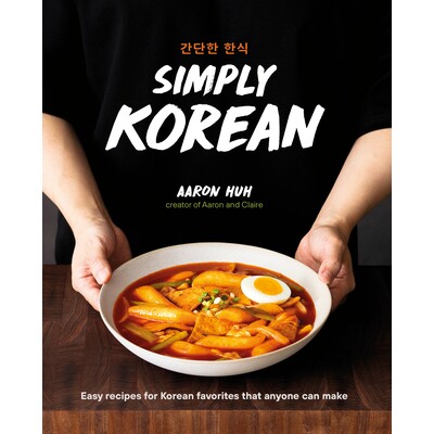 预订 简单的韩语:任何人都可以制作的韩国爱的简单食谱 烹饪 地区和民族 韩国 英文 Simply Korean: Easy Recipes for Korean Fav