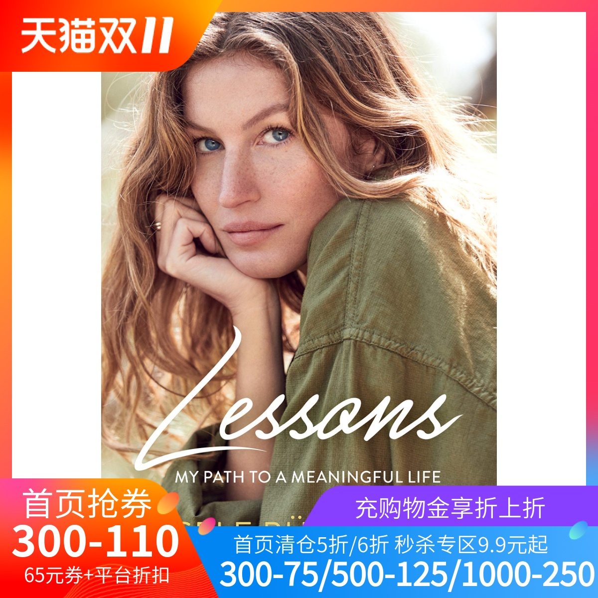 英文原版 吉赛尔·邦辰自传回忆录 超模人生课 精装 Lessons: My Path to a Meaningful Life by Gisele Bündchen