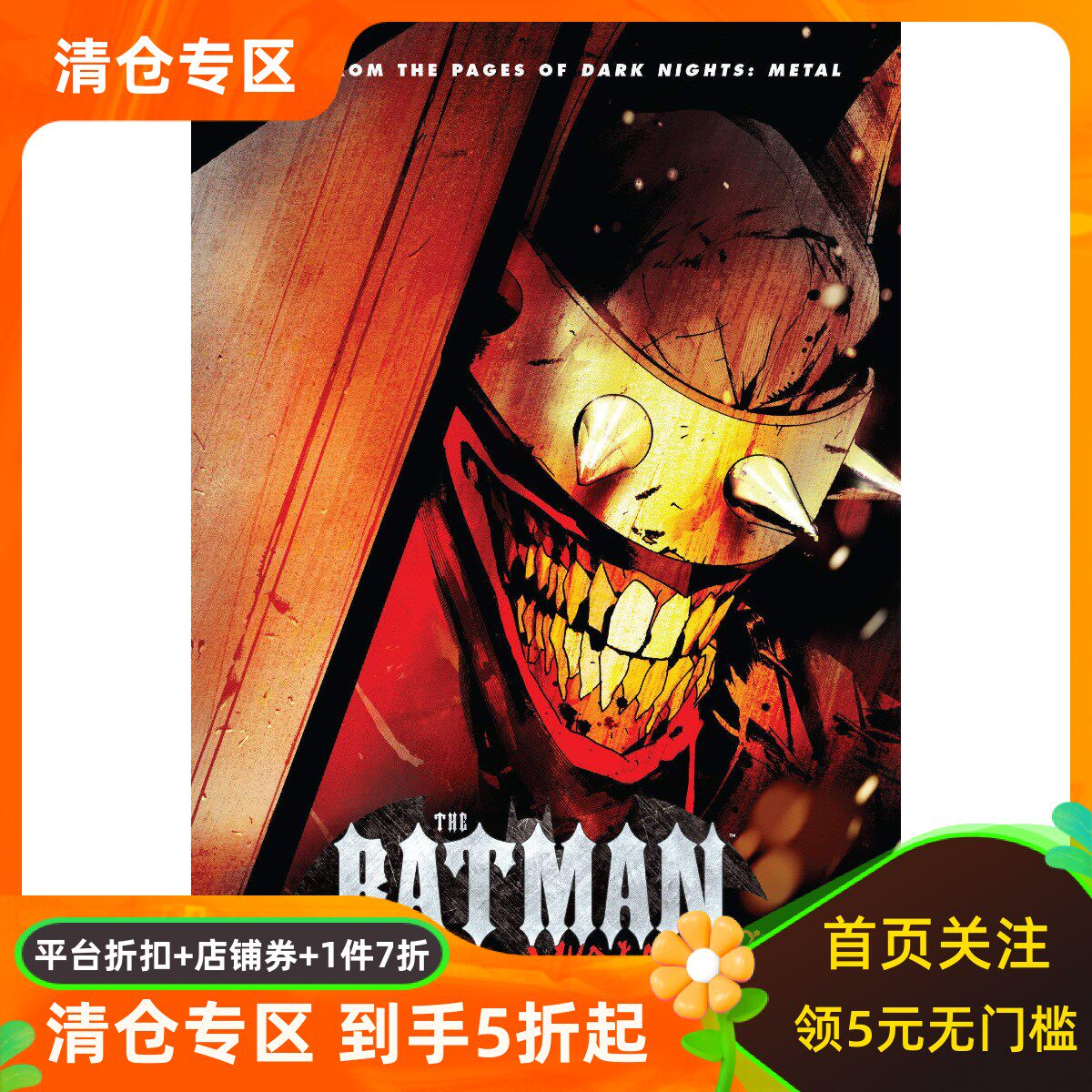 狂笑之蝠DC漫画黑暗之夜金属