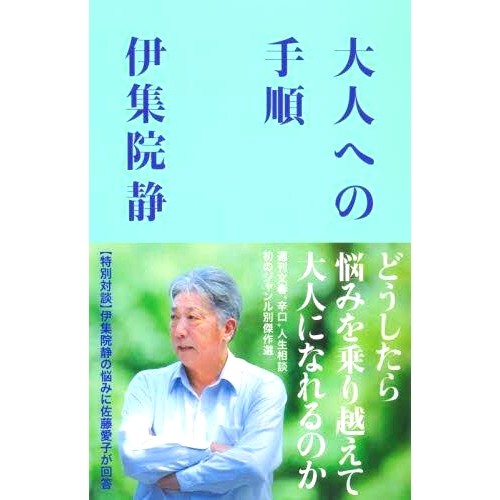 预订 大人への手順 迈向成年的步骤: 9784163915272,书籍/杂志/报纸,人文社科类原版书,淘宝优惠券,粉丝福利购,淘宝优惠卷