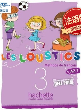 预售 少儿法语教材Les Loustics 3 学生用书 hachette出版社 DELF用书 法国原版书 原装进口 Les Loustics 3 A2.1