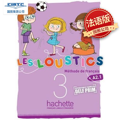 少儿法语教材LesLoustics3