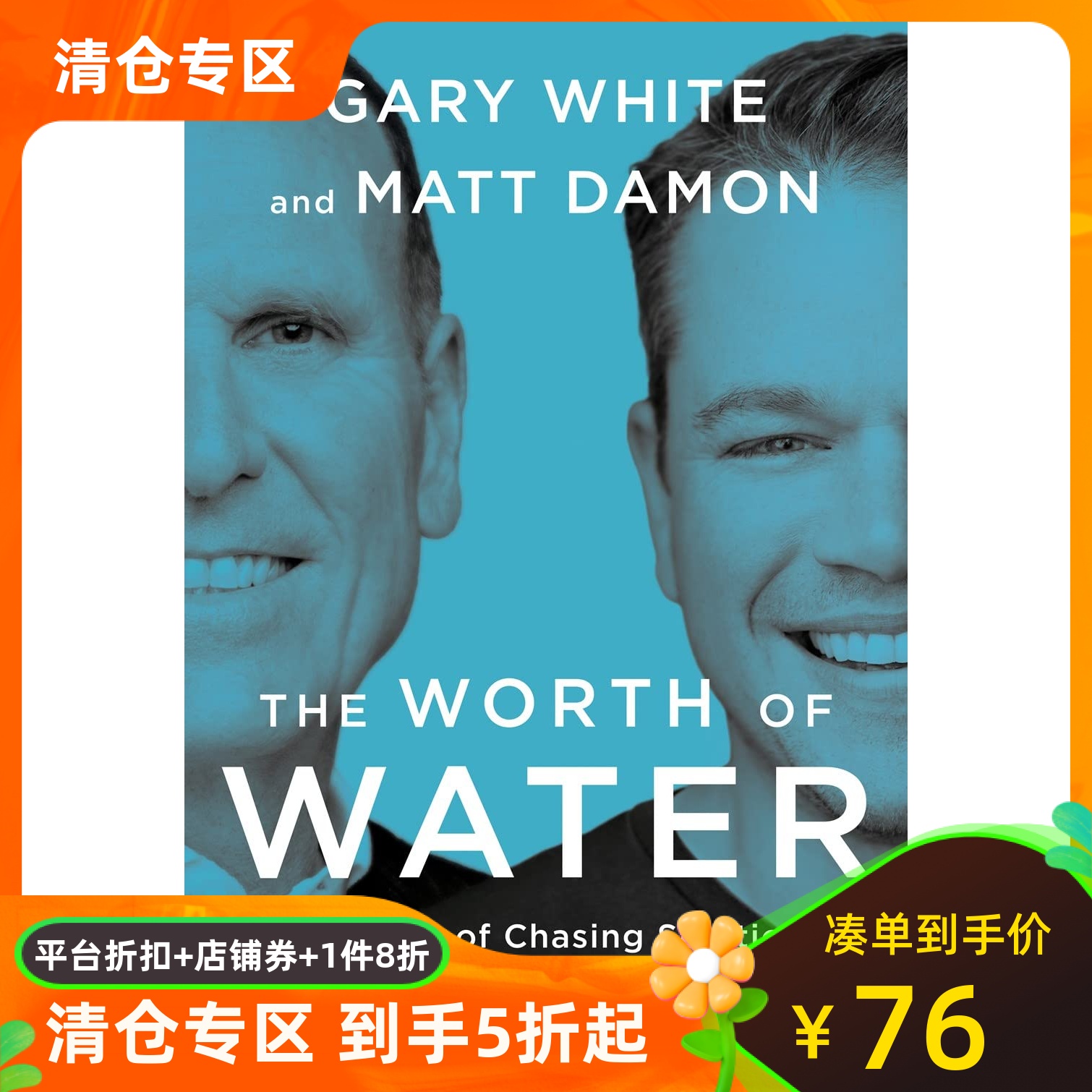 马特达蒙水的价值MattDamon