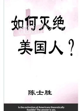 预订 如何灭绝美国人？: （简体字）: 9781716