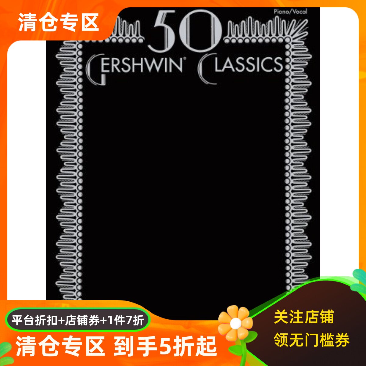 英文原版 乔治·格什温50首经典曲目 乐谱 50 Gershwin Classics