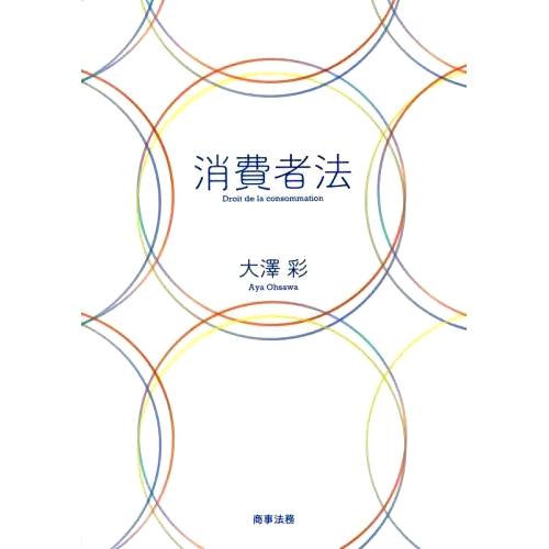 Droit de la consommation