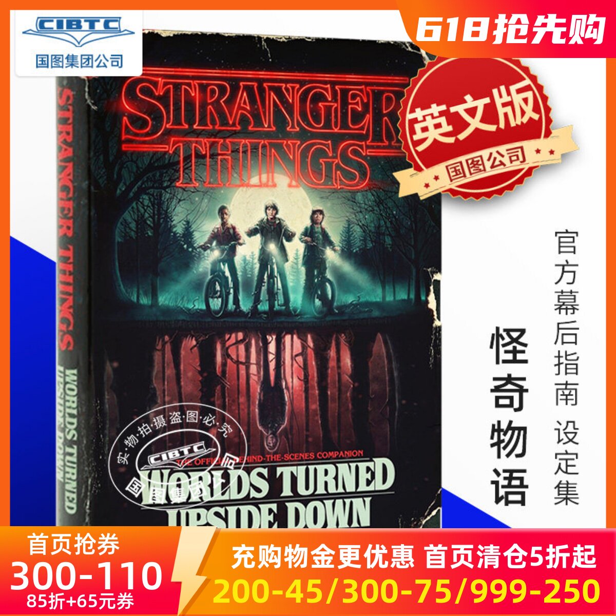 预售 怪奇物语 官方幕后指南 设定集 英文原版 NETFLIX美剧 精装艺术画册 Stranger Things: Worlds Turned Upside Down