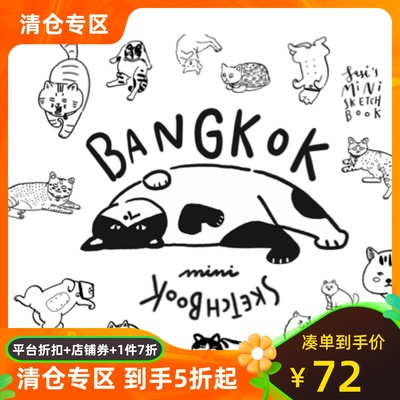 Sasi迷你手账曼谷盲盒