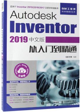 AUTODESK INVENTOR 2019中文版从入门到精通  9787115507303